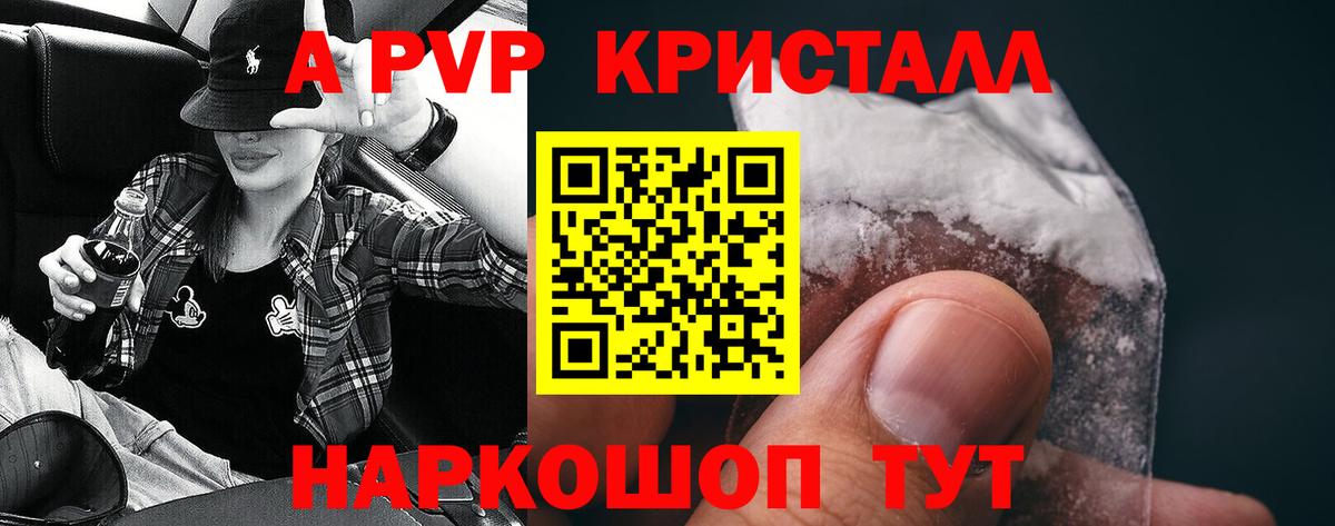 A PVP Соль  Alfa_PVP СК КРИС  Нововоронеж  где найти наркотики  Вход с VPN 