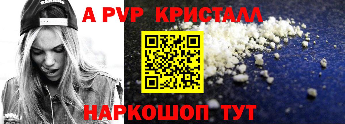 A-PVP Crystall Нововоронеж