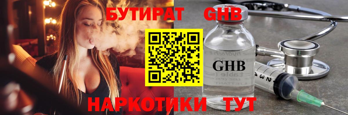 Нововоронеж  Бутират 99%  Вход с VPN 