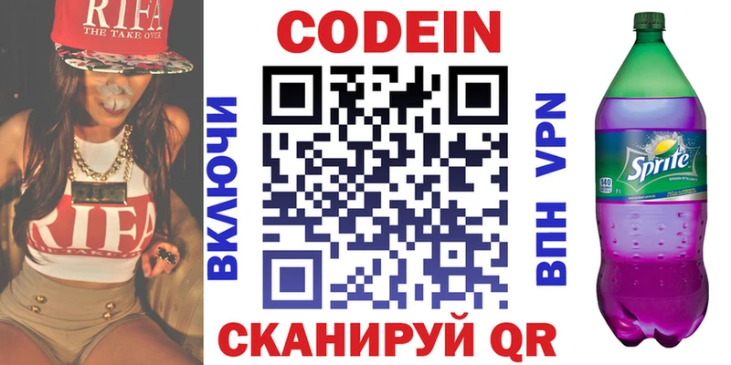 закладка  Нововоронеж  Кодеин Purple Drank 