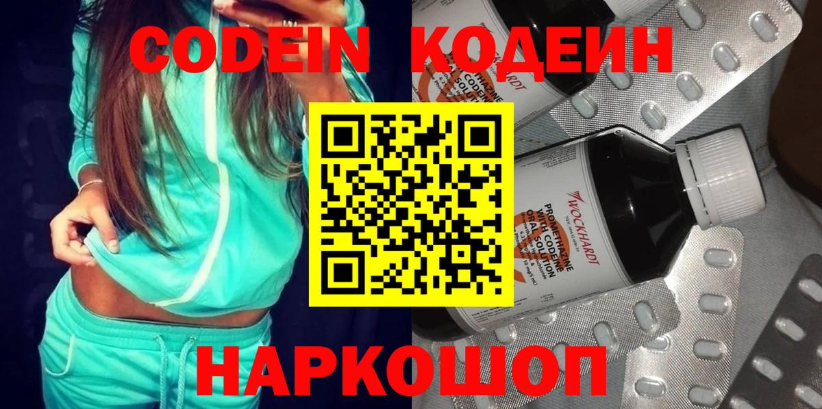 цены наркотик  Кодеиновый сироп Lean напиток Lean (лин)  Вход с VPN  Кодеин напиток Lean (лин)  Нововоронеж 