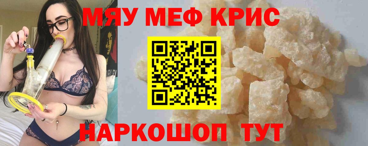 Меф мяу мяу кристаллы Нововоронеж