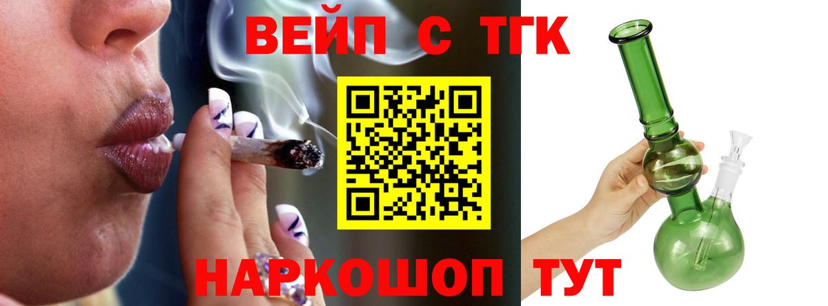 ТГК вейп с тгк Нововоронеж